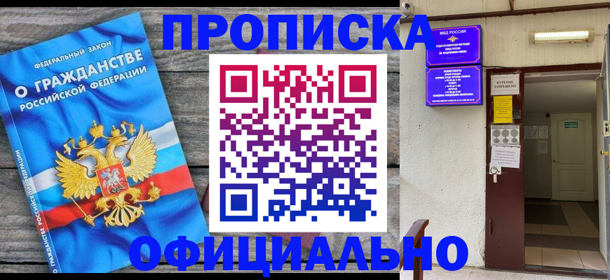 временная регистрация для всех в Мичуринске