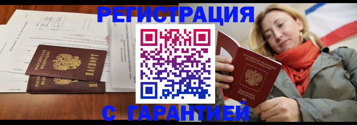 прописка законно в Мичуринске