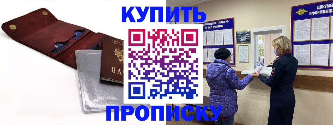 прописка ребенка в Мичуринске
