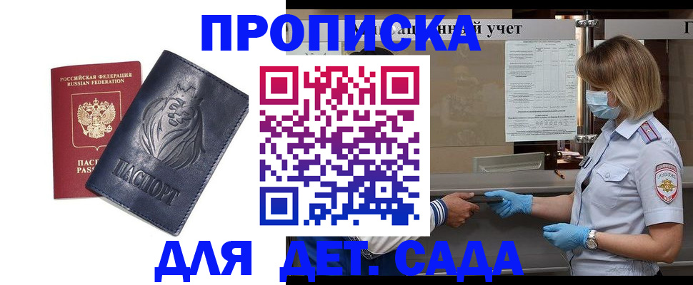 купить прописку в Мичуринске