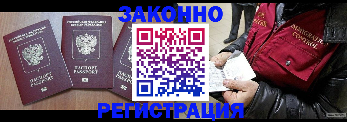 временная регистрация для школы в Мичуринске